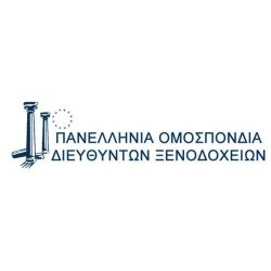 ΠΑΝΕΛΛΗΝΙΑ ΟΜΟΣΠΟΝΔΙΑ ΔΙΕΥΘΥΝΤΩΝ ΞΕΝΟΔΟΧΕΙΩΝ