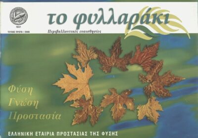 Τεύχος Πρώτο - 2005